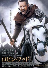 ロビン・フッド