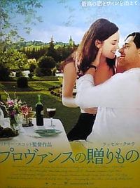 プロヴァンスの贈りもの