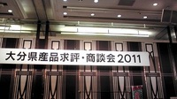 ■　求評会　■