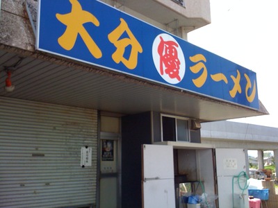 丸優ラーメン