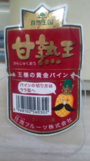 ☆王様の…☆