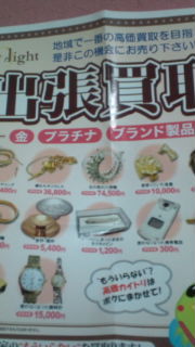 出張買取