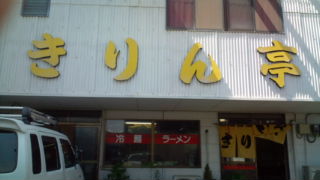 別府