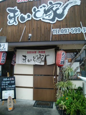まいど家