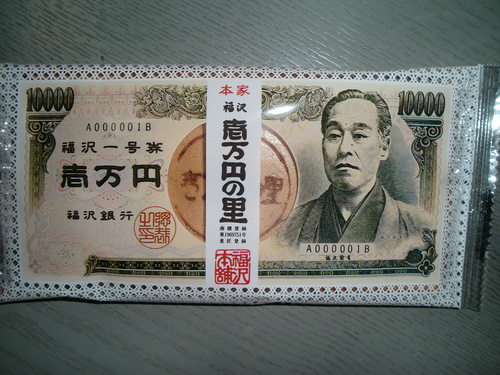 一万円？？