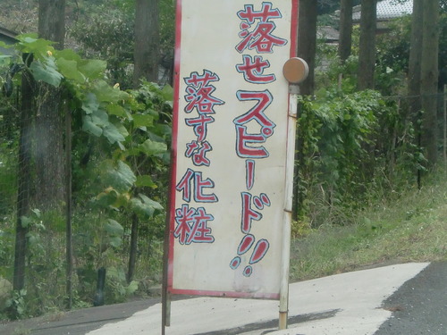 行く途中