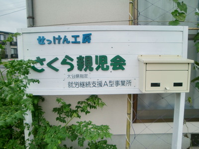 せっけん工房