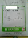 薬飲んでるんだけど