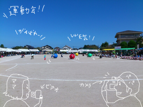 運動会お疲れさまでした♪