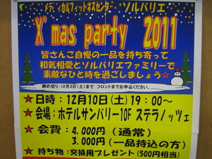 クリスマスパーティーお知らせ・・・