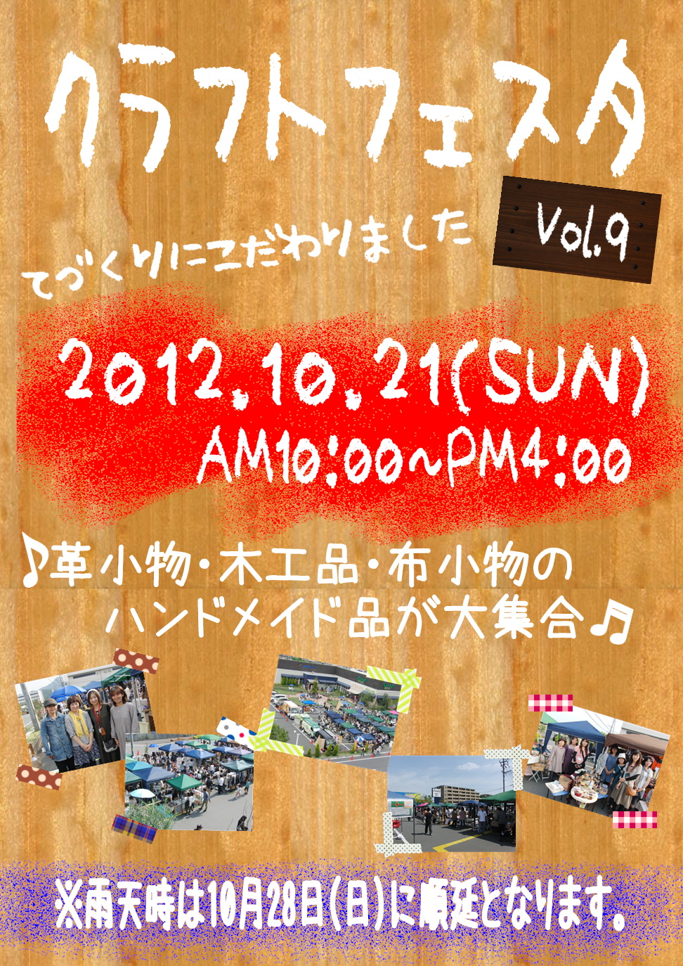 クラフトフェスタ～Vol.9