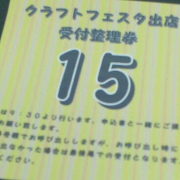デサキクラフトフェスタ申し込み
