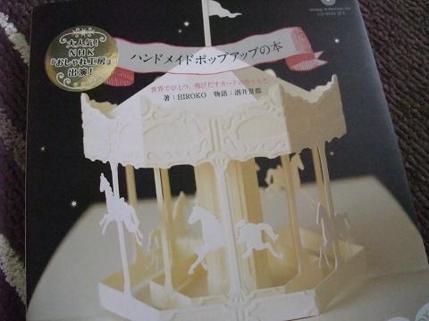 飛び出す!?
