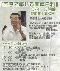「五感で感じる薬草日和」