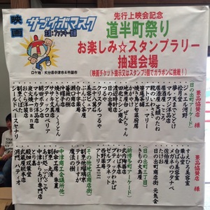 5/15【道半町祭 】ありがとうございました! 5/15【道半町祭 】ありがとうございました!