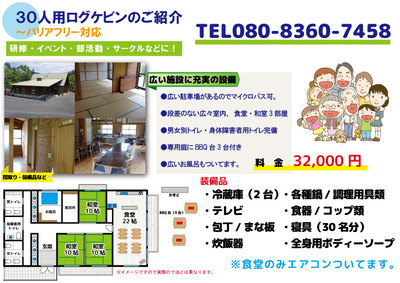 30人用ログケビンの紹介(^^)