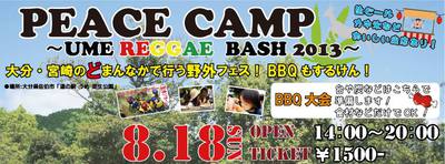 PEACE CAMP宇目で野外音楽フェスとBBQパーティ！紹介2