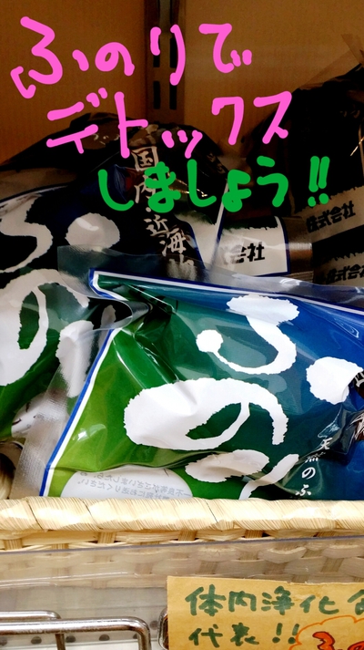 ふのりでデトックスを!!