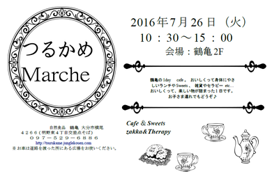 もうすぐです!!つるかめマルシェ*2016.7月 もうすぐです!!つるかめマルシェ*2016.7月