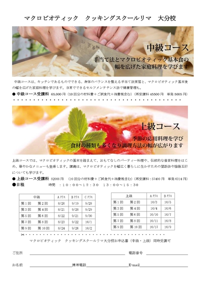 受講生募集!! マクロビオティッククッキングスクールリマ 大分校 受講生募集!! マクロビオティッククッキングスクールリマ 大分校