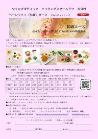 4月からの受講生募集開始!!　マクロビオティック　クッキングスクールリマ初級 2021/02/03 16:22:40