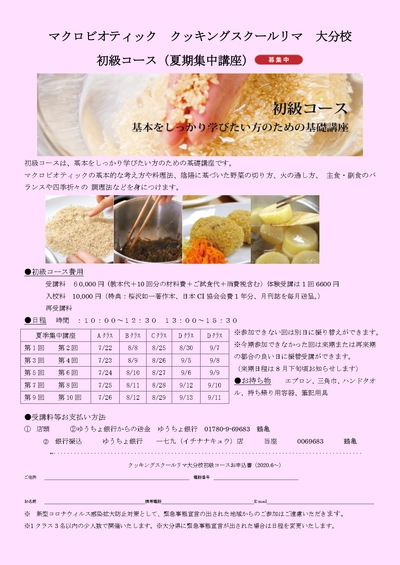 受講生募集!! マクロビオティッククッキングスクールリマ 大分校 受講生募集!! マクロビオティッククッキングスクールリマ 大分校