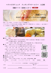 来期日程　【マクロビオティック　クッキングスクールリマ　大分校】　 2019/10/05 21:25:19