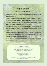 半断食セミナーのお知らせ 2020/08/26 13:55:23