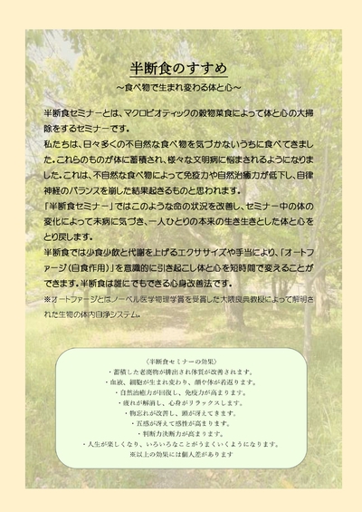 2021年の半断食セミナー日程 2021年の半断食セミナー日程