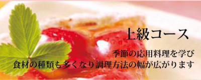 *2016.9月開講*秋期リマクッキングスクール大分校 上級 *2016.9月開講*秋期リマクッキングスクール大分校 上級