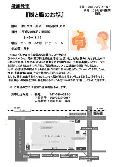 今のその症状、原因がわかれば対処が見えてきます。(田所先生の大分健康教室) 今のその症状、原因がわかれば対処が見えてきます。(田所先生の大分健康教室)