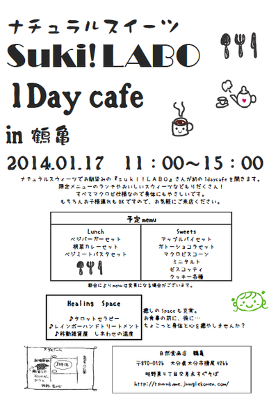 「ナチュラルスイーツSuki!LABO」1Day cafe in鶴亀