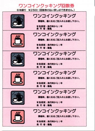 オーガニックコーラ&オーガニックビア&ワンコインクッキングの回数券 オーガニックコーラ&オーガニックビア&ワンコインクッキングの回数券