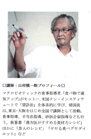 山村塾「望診指導者養成講座」受講生募集のお知らせ