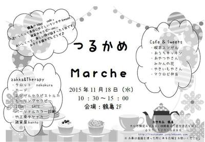 2015.11月の「つるかめマルシェ」のご案内 2015.11月の「つるかめマルシェ」のご案内