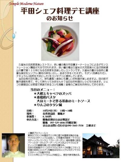 平田シェフの出張デモ講座 もうすぐです
