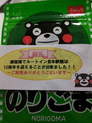 「マクロビ弁当」で出張 .:*・゜