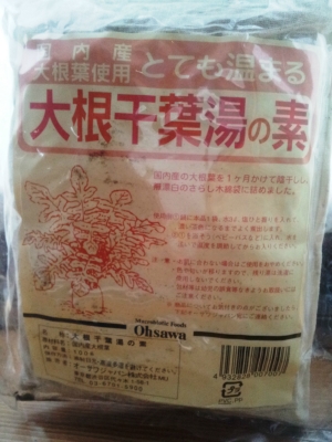 大根干葉湯でデトックス