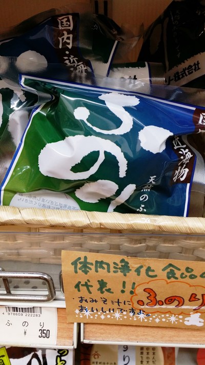 ふのりでデトックスを!!
