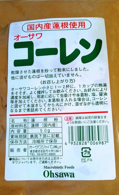 咳には「コーレン」