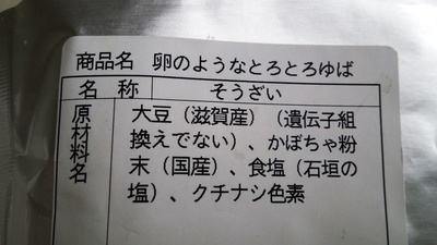 卵のようなとろとろゆば