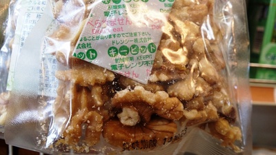 回し切りの干し椎茸＆ウォールナッツ