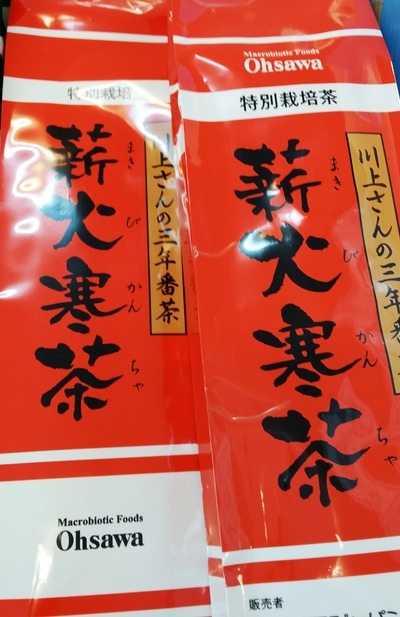 梅醤番茶 梅醤番茶
