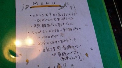 「畑のレストラン・ひだまり」さんでランチ 「畑のレストラン・ひだまり」さんでランチ