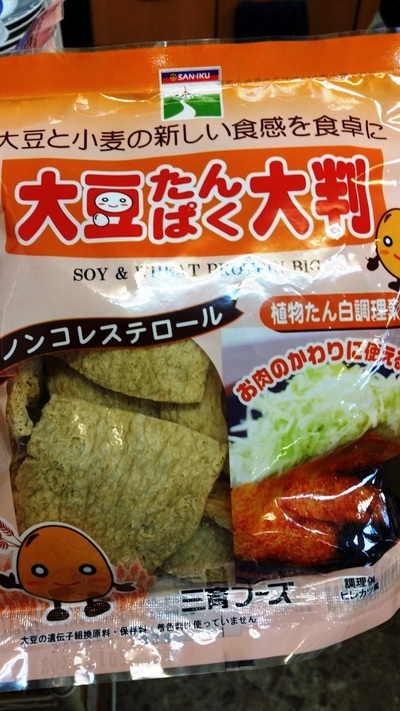 大豆蛋白のとんかつ風＆カツバーガー（ワンコンクッキング）