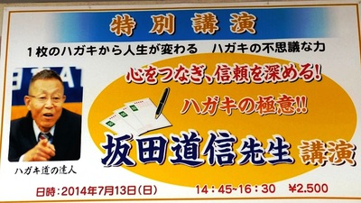 坂田道信先生の講演会