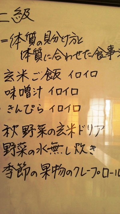 体質の見分け方と体質に合わせた食事法（リマ2014.秋、大分上級７）