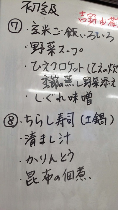 いつもの食材で陰陽バランスを整えます＊リマクッキングスクール＠大分鶴亀