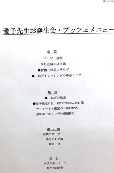 卒寿のお祝い会＆岡田シェフの御馳走