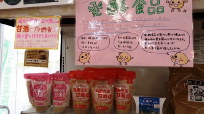 玄米甘酒